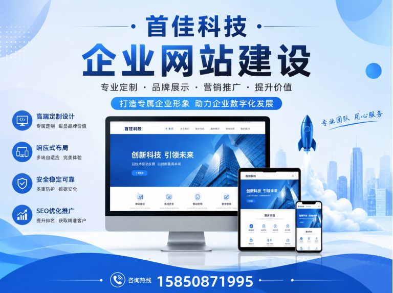 海陵区首佳科技展示图